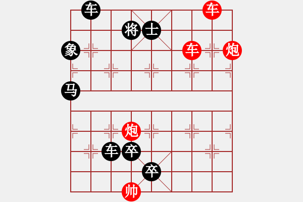 象棋棋譜圖片：雙車雙炮限子排局賞析…破天荒（107）…孫達(dá)軍擬局 - 步數(shù)：140 