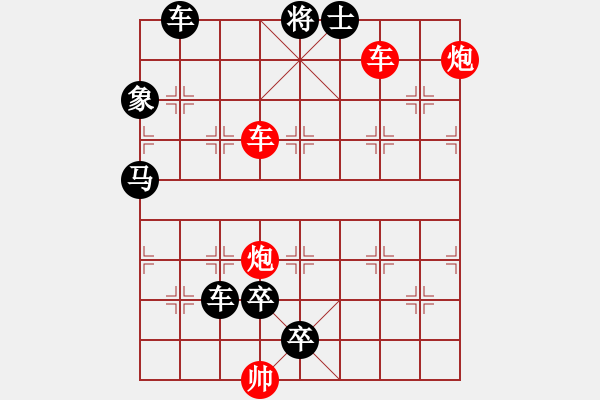 象棋棋譜圖片：雙車雙炮限子排局賞析…破天荒（107）…孫達(dá)軍擬局 - 步數(shù)：150 