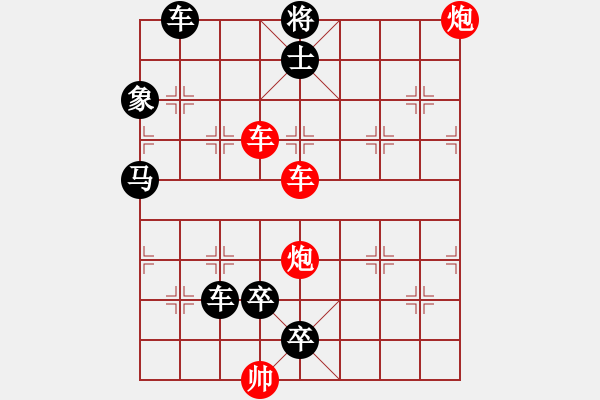 象棋棋譜圖片：雙車雙炮限子排局賞析…破天荒（107）…孫達(dá)軍擬局 - 步數(shù)：160 