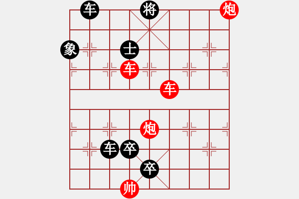 象棋棋譜圖片：雙車雙炮限子排局賞析…破天荒（107）…孫達(dá)軍擬局 - 步數(shù)：170 