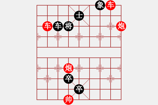 象棋棋譜圖片：雙車雙炮限子排局賞析…破天荒（107）…孫達(dá)軍擬局 - 步數(shù)：210 