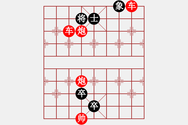 象棋棋譜圖片：雙車雙炮限子排局賞析…破天荒（107）…孫達(dá)軍擬局 - 步數(shù)：213 