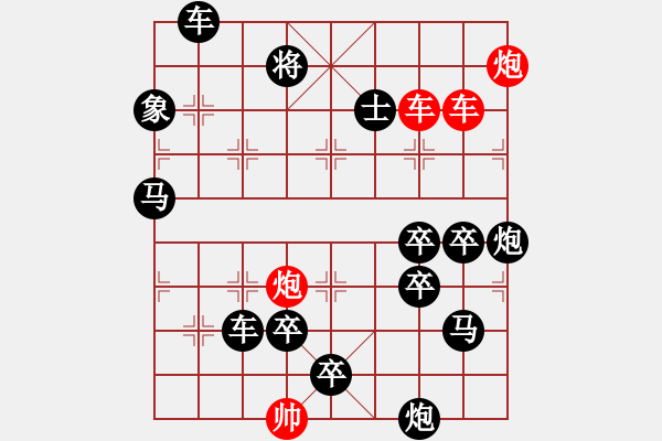 象棋棋譜圖片：雙車雙炮限子排局賞析…破天荒（107）…孫達(dá)軍擬局 - 步數(shù)：30 