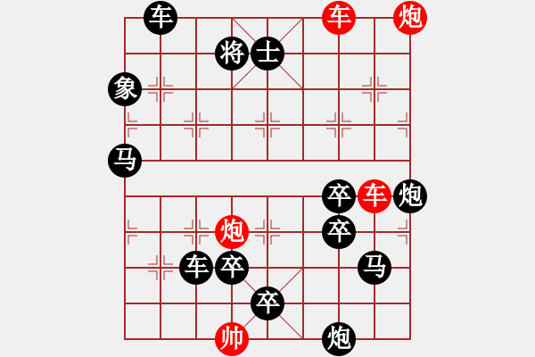 象棋棋譜圖片：雙車雙炮限子排局賞析…破天荒（107）…孫達(dá)軍擬局 - 步數(shù)：40 