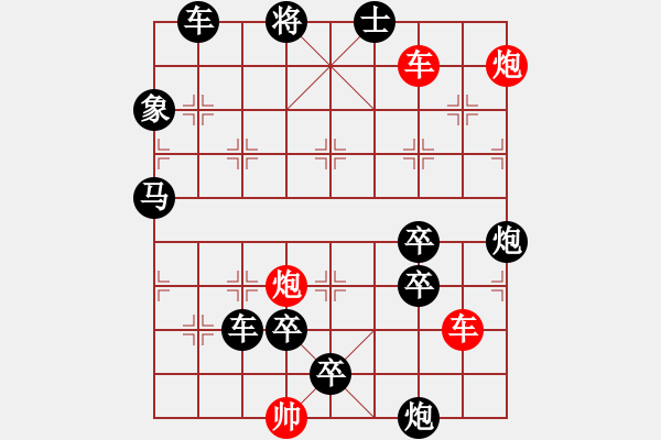 象棋棋譜圖片：雙車雙炮限子排局賞析…破天荒（107）…孫達(dá)軍擬局 - 步數(shù)：60 