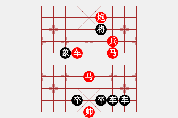 象棋棋譜圖片：【弈后雙馬勝】雙馬建功04-32（時(shí)鑫 試擬） - 步數(shù)：30 