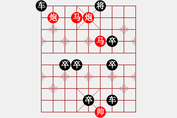 象棋棋譜圖片：《雅韻齋》【 四面楚歌 】☆ 秦 臻 擬局 - 步數(shù)：0 