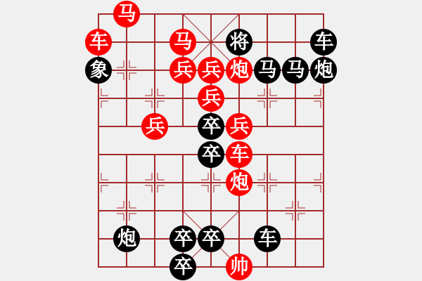 象棋棋譜圖片：紅雙喜（外）76（時鑫 試擬） - 步數(shù)：0 