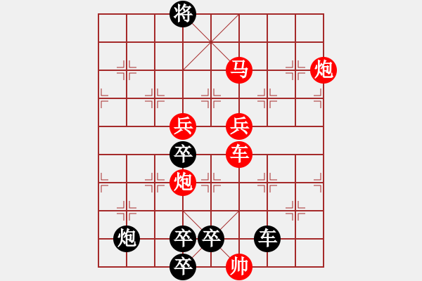 象棋棋譜圖片：紅雙喜（外）76（時鑫 試擬） - 步數(shù)：100 