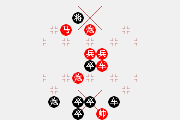 象棋棋譜圖片：紅雙喜（外）76（時鑫 試擬） - 步數(shù)：120 