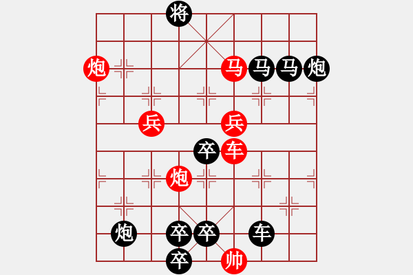 象棋棋譜圖片：紅雙喜（外）76（時鑫 試擬） - 步數(shù)：50 