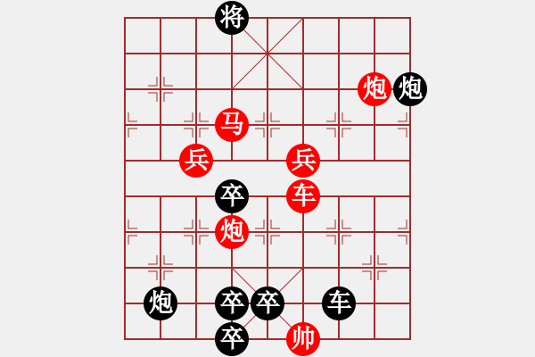 象棋棋譜圖片：紅雙喜（外）76（時鑫 試擬） - 步數(shù)：80 