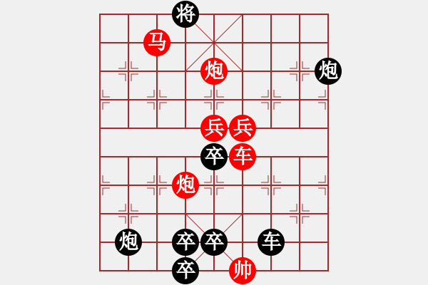 象棋棋譜圖片：紅雙喜（外）76（時鑫 試擬） - 步數(shù)：90 