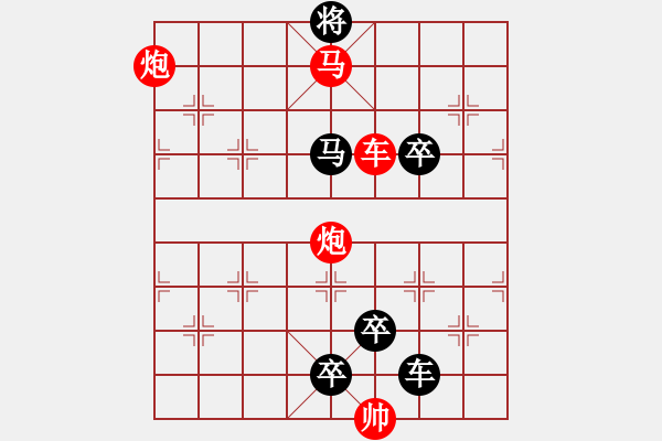 象棋棋譜圖片：【 心有靈犀巧天工 】 秦 臻 擬局 - 步數(shù)：30 