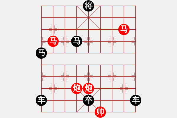 象棋棋譜圖片：34mmpp【 帥 令 4 軍 】 秦 臻 擬局 - 步數(shù)：10 