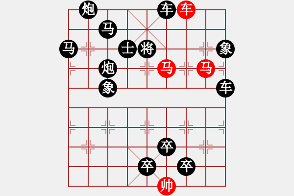 象棋棋譜圖片：【 帥 令 四 軍 】 秦 臻 擬局 - 步數(shù)：10 