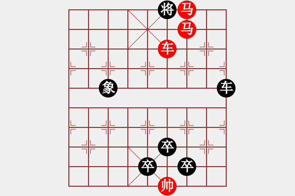 象棋棋譜圖片：【 帥 令 四 軍 】 秦 臻 擬局 - 步數(shù)：81 