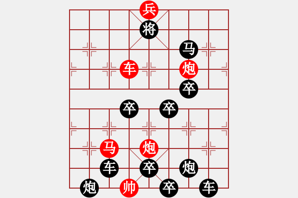 象棋棋譜圖片：星星之火可以燎原（前圖局）…孫達軍 - 步數(shù)：10 