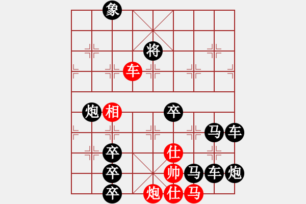 象棋棋譜圖片：《雅韻齋》【 三陽開泰 】 秦 臻 擬局 - 步數(shù)：10 