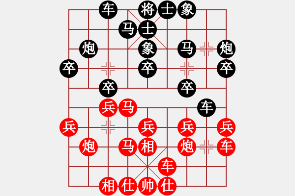 象棋棋譜圖片：午夜狂奔紅和龍神戰(zhàn)旗〖對兵互進(jìn)右馬局 紅橫車〗 - 步數(shù)：20 