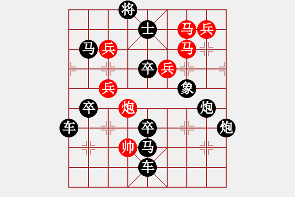 象棋棋譜圖片：29【 水到渠成 】 秦 臻 擬局 - 步數(shù)：10 