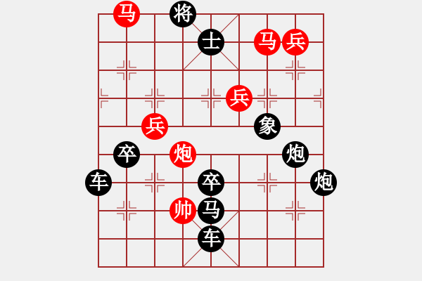 象棋棋譜圖片：29【 水到渠成 】 秦 臻 擬局 - 步數(shù)：20 