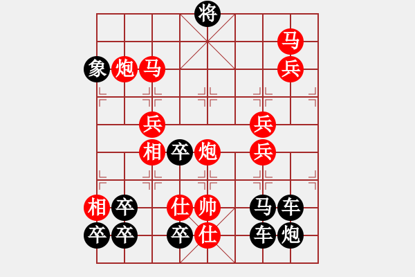 象棋棋譜圖片：【威武之軍】 秦 臻 擬局 - 步數(shù)：30 