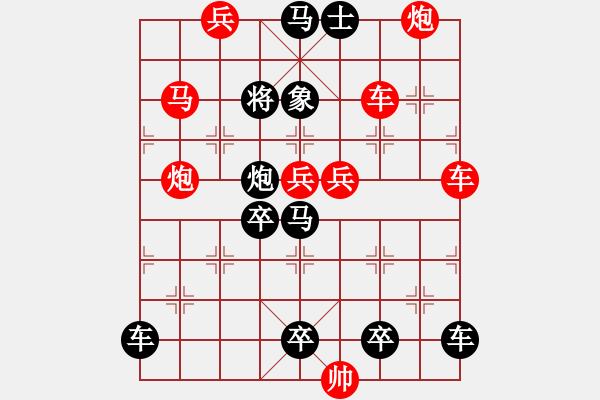 象棋棋譜圖片：【單局】匯流成海04-38（時(shí)鑫 試擬 高原紅 改局）連將勝 - 步數(shù)：10 