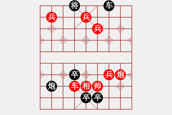 象棋棋譜圖片：這是在中國(guó)象棋殘局里棋緣改進(jìn)的將軍掛印求解 - 步數(shù)：10 