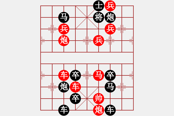 象棋棋譜圖片：【謎局】1992 11-21（時鑫 造型 擬局）連將勝 - 步數(shù)：0 