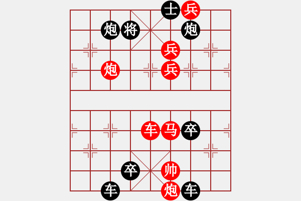 象棋棋譜圖片：【謎局】1992 11-21（時鑫 造型 擬局）連將勝 - 步數(shù)：10 