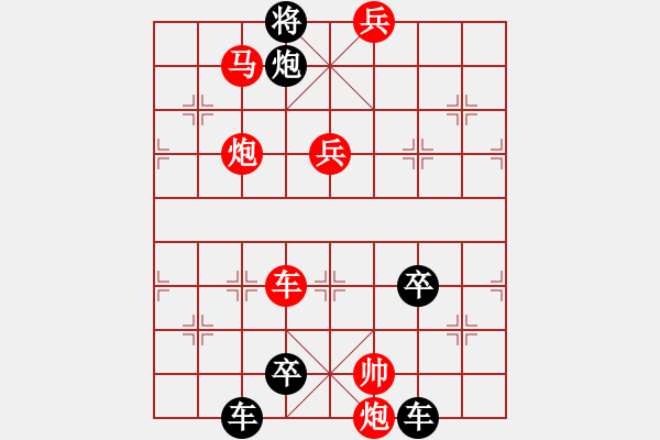 象棋棋譜圖片：【謎局】1992 11-21（時鑫 造型 擬局）連將勝 - 步數(shù)：30 