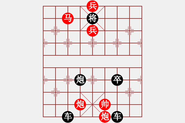 象棋棋譜圖片：【謎局】1992 11-21（時鑫 造型 擬局）連將勝 - 步數(shù)：41 