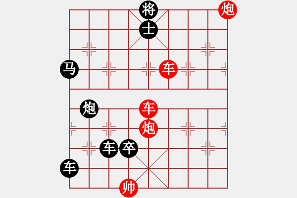 象棋棋譜圖片：雙車雙炮限子排局賞析…超俗絕世(7201)…孫達軍擬局 - 步數(shù)：100 