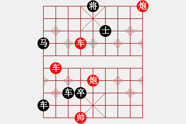 象棋棋譜圖片：雙車雙炮限子排局賞析…超俗絕世(7201)…孫達軍擬局 - 步數(shù)：110 