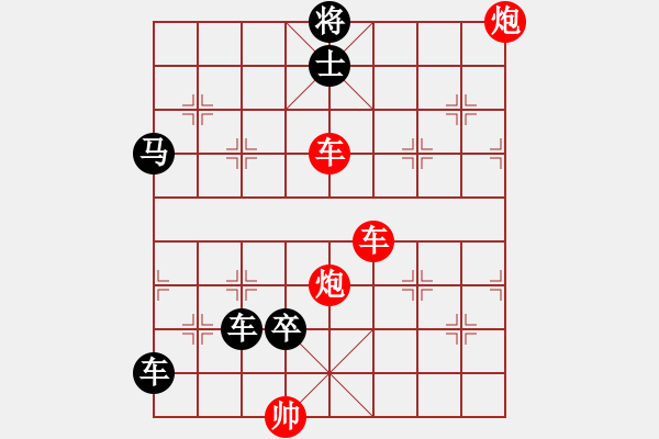 象棋棋譜圖片：雙車雙炮限子排局賞析…超俗絕世(7201)…孫達軍擬局 - 步數(shù)：120 