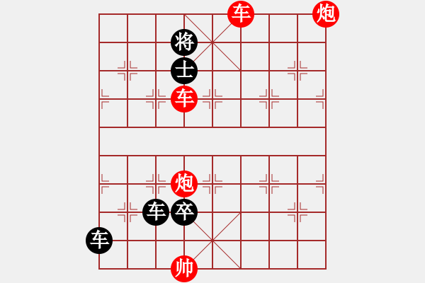 象棋棋譜圖片：雙車雙炮限子排局賞析…超俗絕世(7201)…孫達軍擬局 - 步數(shù)：130 