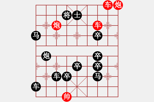 象棋棋譜圖片：雙車雙炮限子排局賞析…超俗絕世(7201)…孫達軍擬局 - 步數(shù)：20 