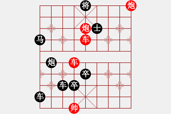 象棋棋譜圖片：雙車雙炮限子排局賞析…超俗絕世(7201)…孫達軍擬局 - 步數(shù)：90 