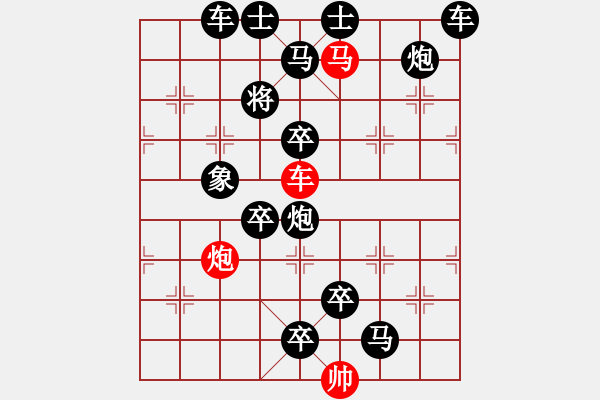 象棋棋譜圖片：《雅韻齋》43【 三陽(yáng)開(kāi)泰 】 秦 臻 擬局 - 步數(shù)：0 