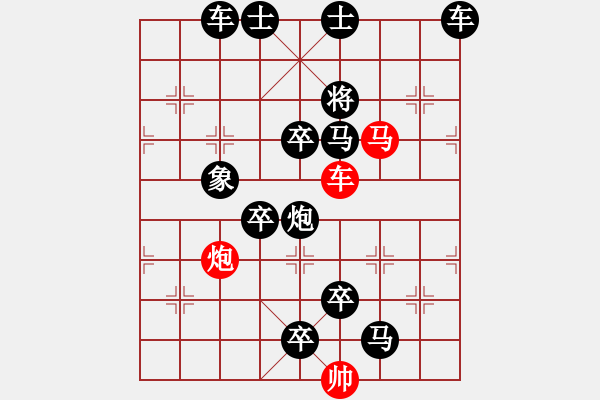 象棋棋譜圖片：《雅韻齋》43【 三陽(yáng)開(kāi)泰 】 秦 臻 擬局 - 步數(shù)：10 