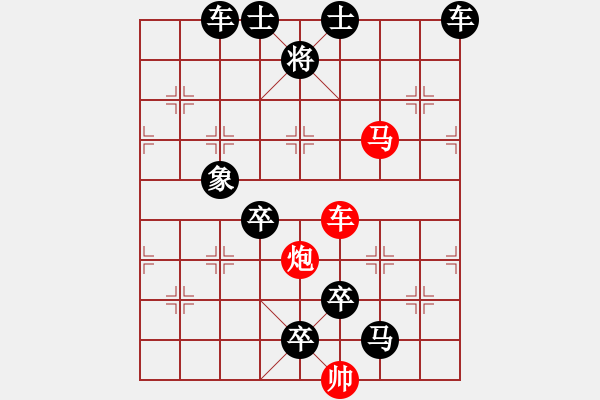 象棋棋譜圖片：《雅韻齋》43【 三陽(yáng)開(kāi)泰 】 秦 臻 擬局 - 步數(shù)：20 