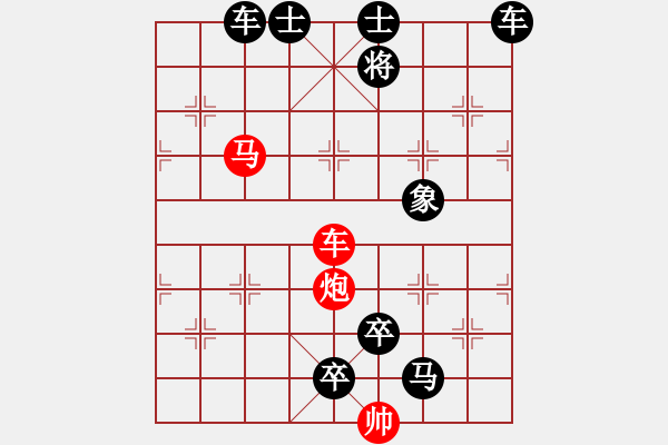 象棋棋譜圖片：《雅韻齋》43【 三陽(yáng)開(kāi)泰 】 秦 臻 擬局 - 步數(shù)：30 