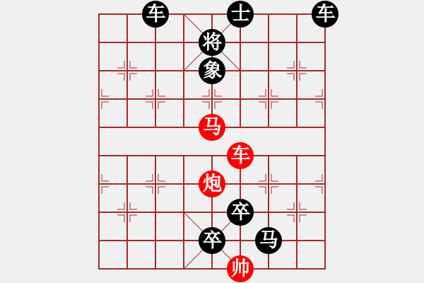 象棋棋譜圖片：《雅韻齋》43【 三陽(yáng)開(kāi)泰 】 秦 臻 擬局 - 步數(shù)：50 