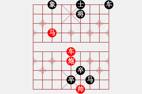 象棋棋譜圖片：《雅韻齋》43【 三陽(yáng)開(kāi)泰 】 秦 臻 擬局 - 步數(shù)：70 