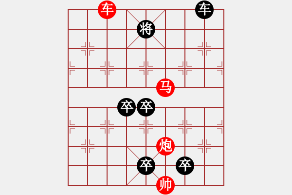 象棋棋譜圖片：《雅韻齋》【 三陽開泰 】 秦 臻 擬局 - 步數(shù)：50 