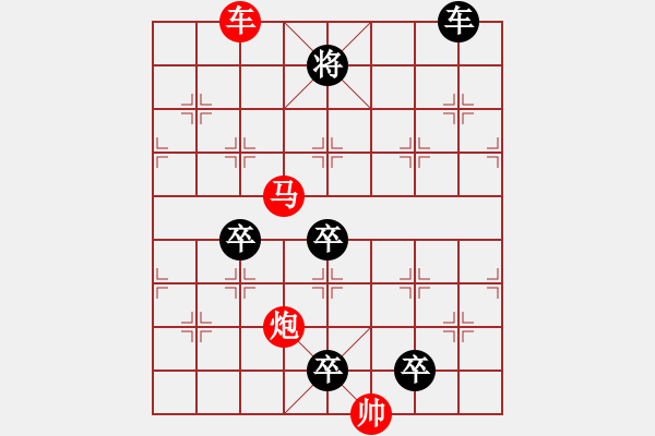 象棋棋譜圖片：《雅韻齋》【 三陽開泰 】 秦 臻 擬局 - 步數(shù)：60 