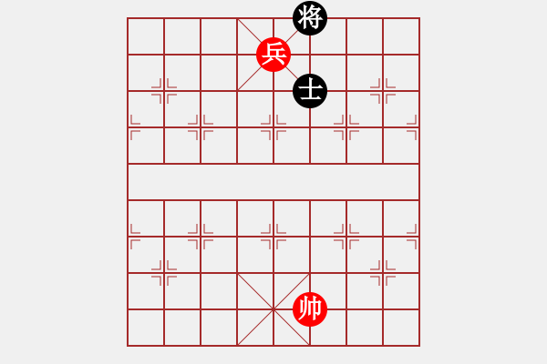 象棋棋譜圖片：第一部分：兵卒類第十八局：一高兵巧勝雙士 - 步數(shù)：9 