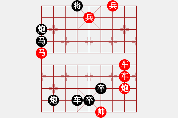 象棋棋譜圖片：排局144-云鎖巫峽（崔太權(quán)擬局） - 步數(shù)：0 