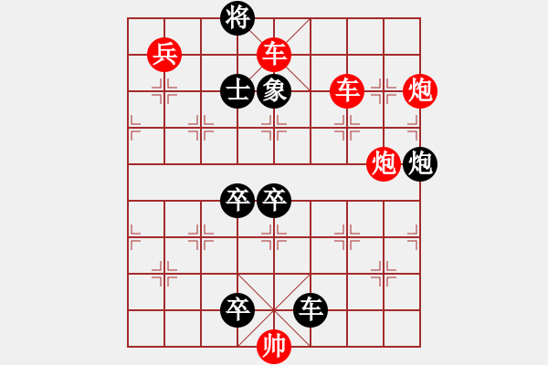 象棋棋譜圖片：新單兵連營 - 步數(shù)：0 